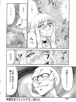 [たいらはじめ] 聖王女フェリシア 下巻_145
