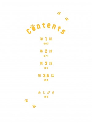[とりよし] 駄犬に注意! 第1-3話 + 3.5話 [冒险者公会] [DL版]_003
