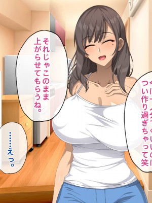 [すいのせ] 無防備な元ギャルママとセフレの関係になったので、欲望剥き出しで生ハメSEXしまくりました。_069