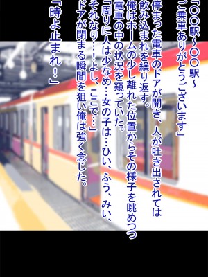 時間停止電車_時間を止めて、電車の中でエッチないたずら__001