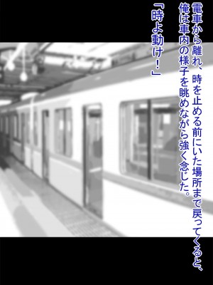 時間停止電車_時間を止めて、電車の中でエッチないたずら__176
