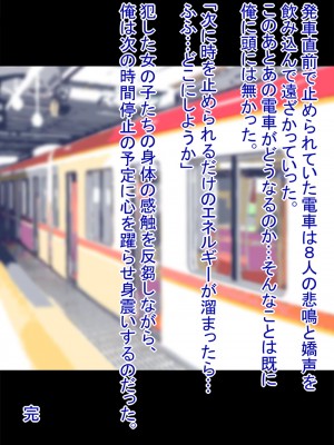 時間停止電車_時間を止めて、電車の中でエッチないたずら__195