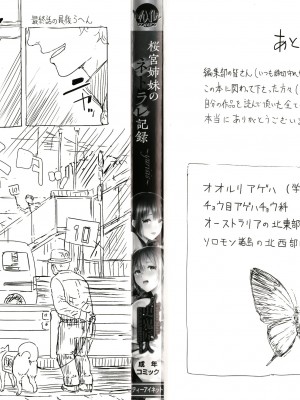 [不咕鸟汉化组][史鬼匠人] 桜宮姉妹のネトラレ記録 [沈阳大街等你嗷出资汉化]_P000B