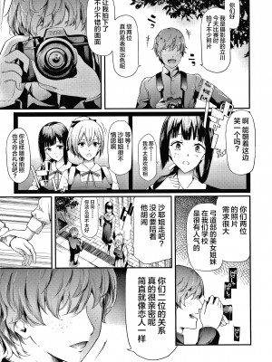 [不咕鸟汉化组][史鬼匠人] 桜宮姉妹のネトラレ記録 [沈阳大街等你嗷出资汉化]_P009