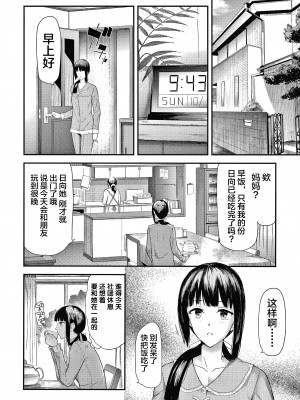 [不咕鸟汉化组][史鬼匠人] 桜宮姉妹のネトラレ記録 [沈阳大街等你嗷出资汉化]_P022