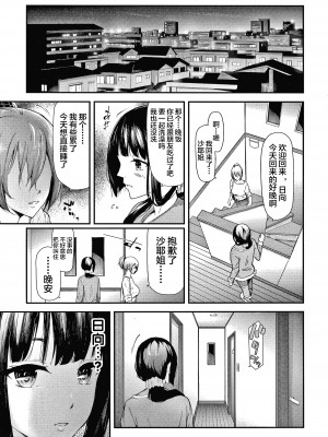 [不咕鸟汉化组][史鬼匠人] 桜宮姉妹のネトラレ記録 [沈阳大街等你嗷出资汉化]_P029