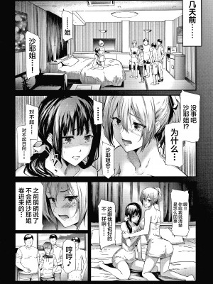 [不咕鸟汉化组][史鬼匠人] 桜宮姉妹のネトラレ記録 [沈阳大街等你嗷出资汉化]_P098