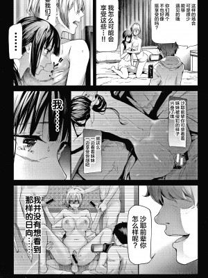 [不咕鸟汉化组][史鬼匠人] 桜宮姉妹のネトラレ記録 [沈阳大街等你嗷出资汉化]_P100