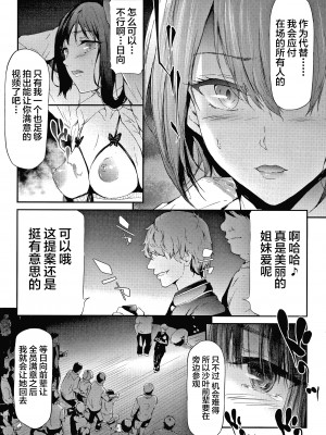 [不咕鸟汉化组][史鬼匠人] 桜宮姉妹のネトラレ記録 [沈阳大街等你嗷出资汉化]_P142
