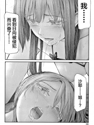 [不咕鸟汉化组][史鬼匠人] 桜宮姉妹のネトラレ記録 [沈阳大街等你嗷出资汉化]_P156