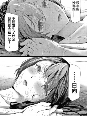 [不咕鸟汉化组][史鬼匠人] 桜宮姉妹のネトラレ記録 [沈阳大街等你嗷出资汉化]_P173