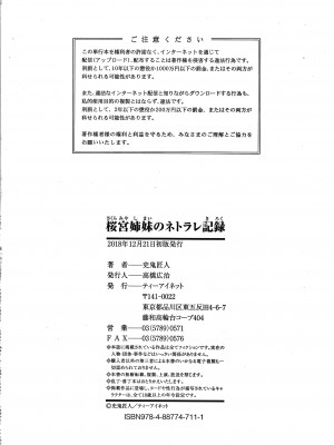 [不咕鸟汉化组][史鬼匠人] 桜宮姉妹のネトラレ記録 [沈阳大街等你嗷出资汉化]_P184