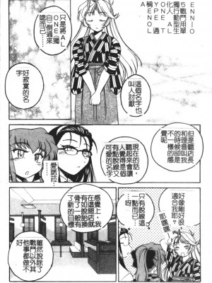 [完顏阿骨打] ふたなりイエスタデイ [大山中文版]_138