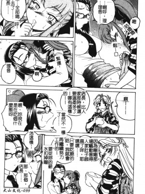 [完顏阿骨打] ふたなりイエスタデイ [大山中文版]_099