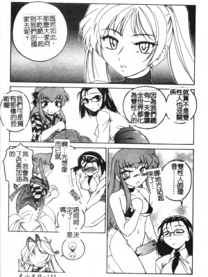 [完顏阿骨打] ふたなりイエスタデイ [大山中文版]_133