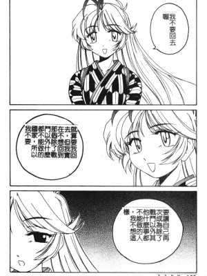 [完顏阿骨打] ふたなりイエスタデイ [大山中文版]_136