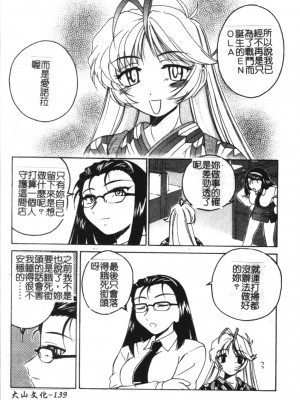 [完顏阿骨打] ふたなりイエスタデイ [大山中文版]_139