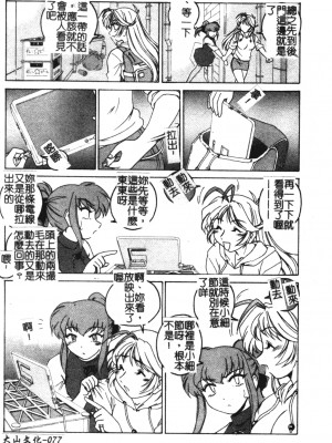 [完顏阿骨打] ふたなりイエスタデイ [大山中文版]_077