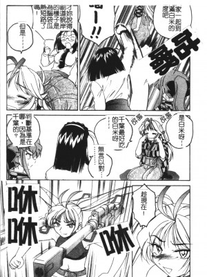 [完顏阿骨打] ふたなりイエスタデイ [大山中文版]_143