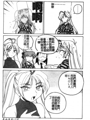 [完顏阿骨打] ふたなりイエスタデイ [大山中文版]_137