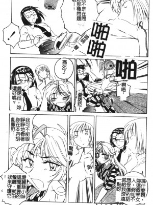 [完顏阿骨打] ふたなりイエスタデイ [大山中文版]_090
