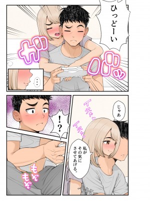 [クラムボン (ベンゾウ)] 家出ギャルを拾ったらハーレムになった話2 ラブラブ搾精編_15