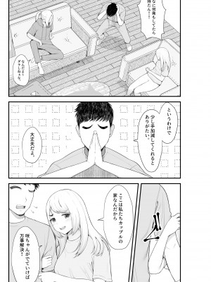 [クラムボン (ベンゾウ)] 家出ギャルを拾ったらハーレムになった話2 ラブラブ搾精編_77