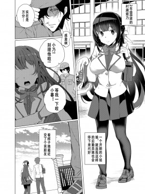 [ワッフル同盟犬 (田中竕)] 催眠用務員 [高端※心海汉化组] [DL版]_06