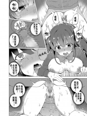 [ワッフル同盟犬 (田中竕)] 催眠用務員 [高端※心海汉化组] [DL版]_38