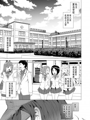 [ワッフル同盟犬 (田中竕)] 催眠用務員 [高端※心海汉化组] [DL版]_03