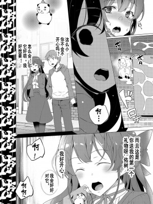 [ワッフル同盟犬 (田中竕)] 催眠用務員 [高端※心海汉化组] [DL版]_48