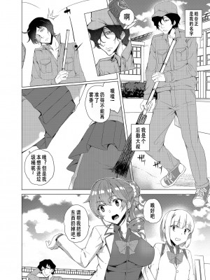 [ワッフル同盟犬 (田中竕)] 催眠用務員 [高端※心海汉化组] [DL版]_04