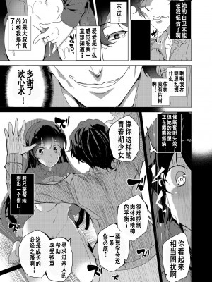 [ワッフル同盟犬 (田中竕)] 催眠用務員 [高端※心海汉化组] [DL版]_33