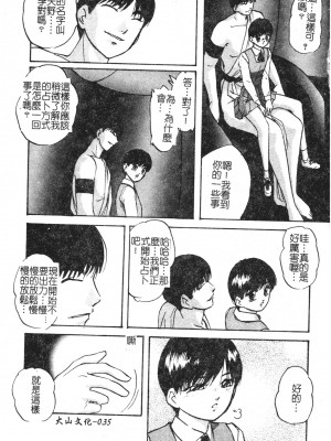 [上総志摩] リコンストラクト．アイン [中文]_034