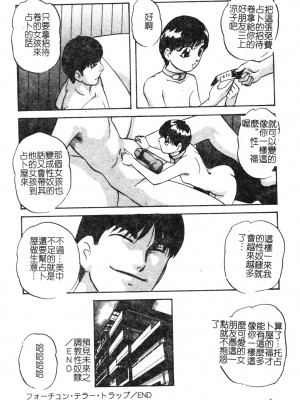 [上総志摩] リコンストラクト．アイン [中文]_060