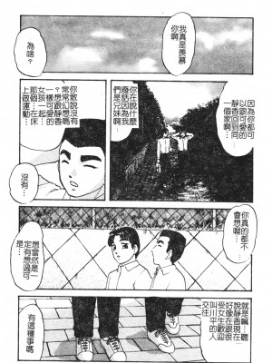[上総志摩] リコンストラクト．アイン [中文]_109