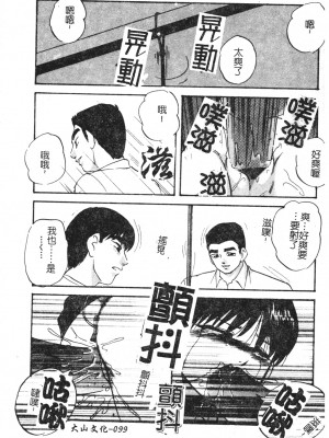 [上総志摩] リコンストラクト．アイン [中文]_098