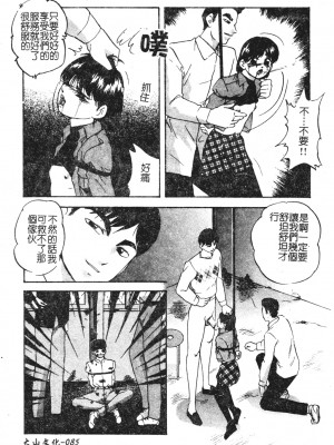 [上総志摩] リコンストラクト．アイン [中文]_084
