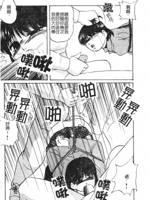 [上総志摩] リコンストラクト．アイン [中文]_097