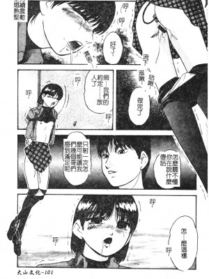 [上総志摩] リコンストラクト．アイン [中文]_100