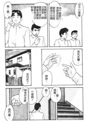 [上総志摩] リコンストラクト．アイン [中文]_110