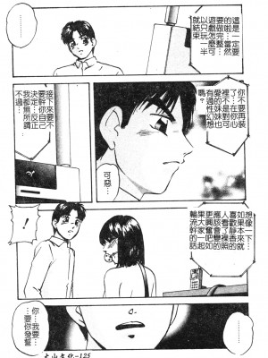 [上総志摩] リコンストラクト．アイン [中文]_124