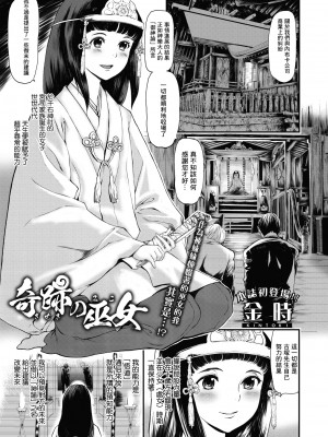 [金時]奇跡の巫女[中国翻译]