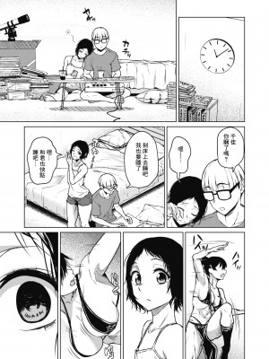 [たまび]小さくて大きな胸の内[中国翻译]_06