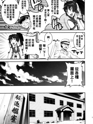 (C86) [もっちー王国 (もっちー)] 武蔵のドキドキ大作戦 (艦隊これくしょん -艦これ-)_musashinodokidoki_011