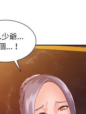 富少的貼身管家 1-3話_02_001