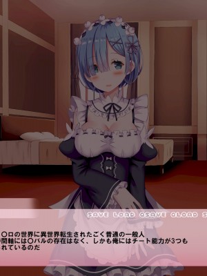 [難民ふぇすてぃばる (ぎヴちょこ)] 異世界転生した俺がレムの部屋で居候生活～レムを洗脳して疑似ラブH～ (Re-ゼロから始める異世界生活)_009