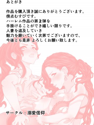 [ボウテンムスビ (傍点むすび)] 巨乳妻たちはレンタル彼氏にハメられて! 専業主婦、OL上司、ヤンママが…_086