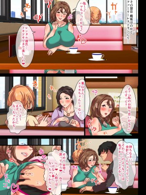 [ボウテンムスビ (傍点むすび)] 巨乳妻たちはレンタル彼氏にハメられて! 専業主婦、OL上司、ヤンママが…_006