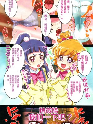 (C93) [いれくば堂 (ぽに。)] いれくばぼん9 (キラキラ☆プリキュアアラモード、魔法つかいプリキュア!) [转尾巴猫汉化]_02